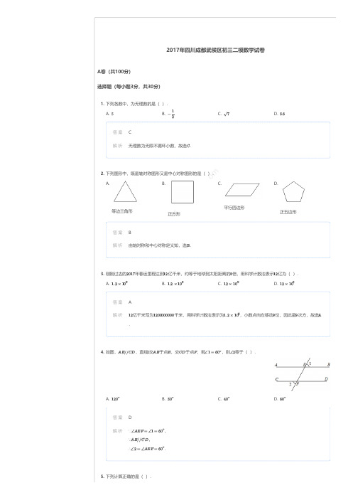 2017武侯区二诊数学试卷答案