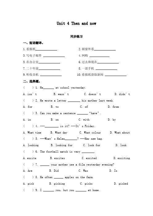 最新译林牛津版小学英语六年级上册Unit 4 Then and now 重点习题1(1)