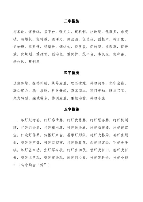 公文写作素材—350个措施类词语