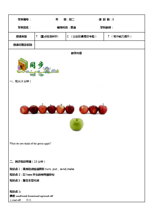 湖北省武汉市人教版八年级下册英语期末备考讲义【专项训练：重点短语辨析+比较级,最高级专题+写作提升】