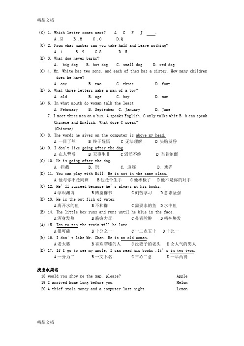 最新English-ability-智力题及答案-整合版