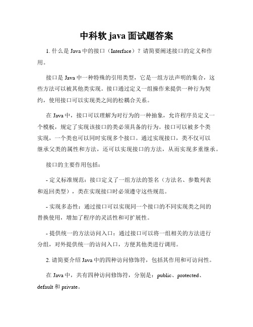 中科软java面试题答案