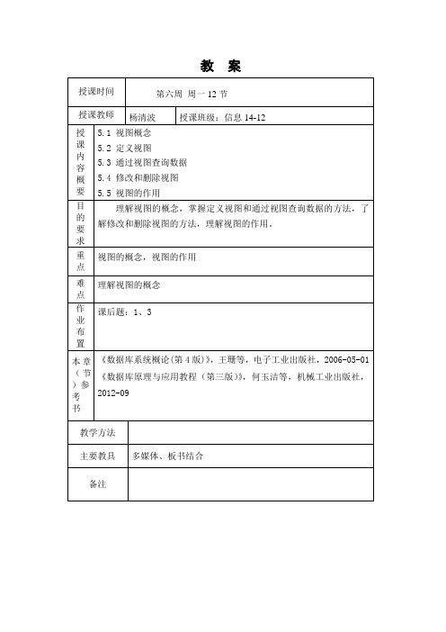 数据库原理及应用教案第五章