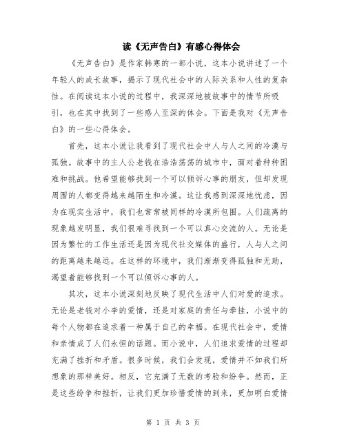 读《无声告白》有感心得体会