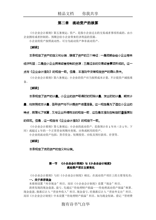 《小企业会计准则》难点精讲(2)71063