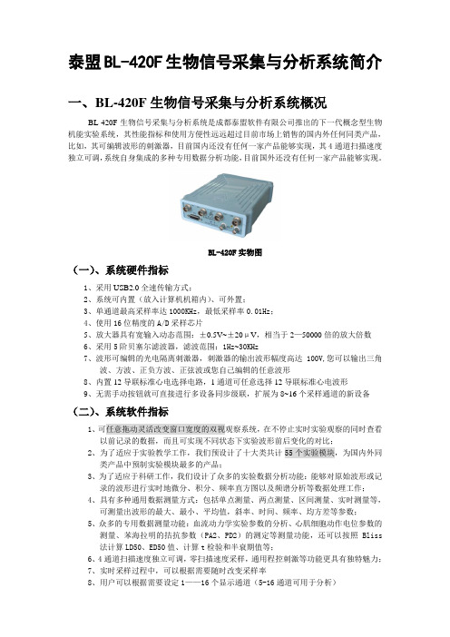 BL-420F信号采集与分析系统简介