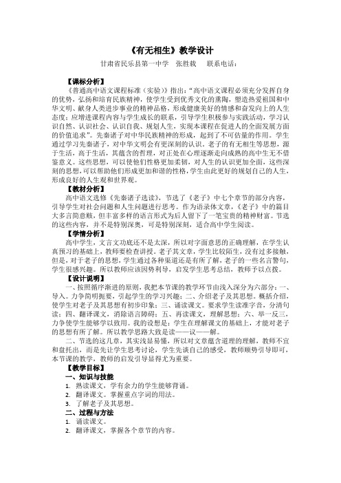 有无相生教学设计