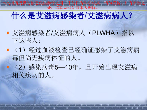 艾滋病反歧视培训课件