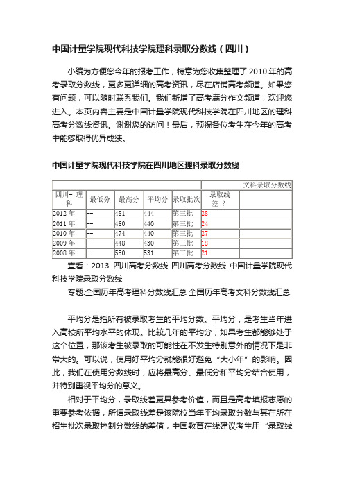 中国计量学院现代科技学院理科录取分数线（四川）