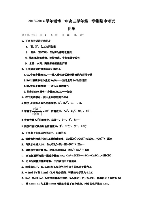 山东省高考模拟试题_山东省淄博一中高三上学期期中模块考试化学卷