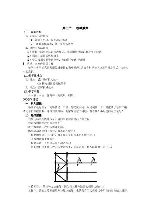 人教版八年级物理下册-第十二章-第3节-机械效率-教案