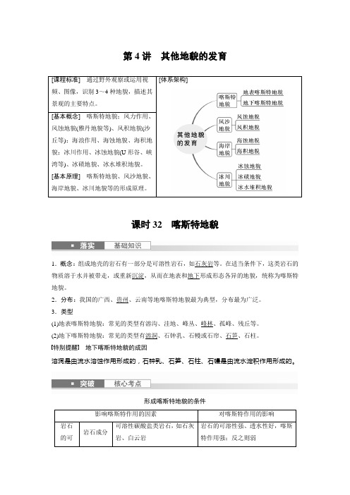 2024届高考一轮复习地理教案(新教材人教版)：喀斯特地貌