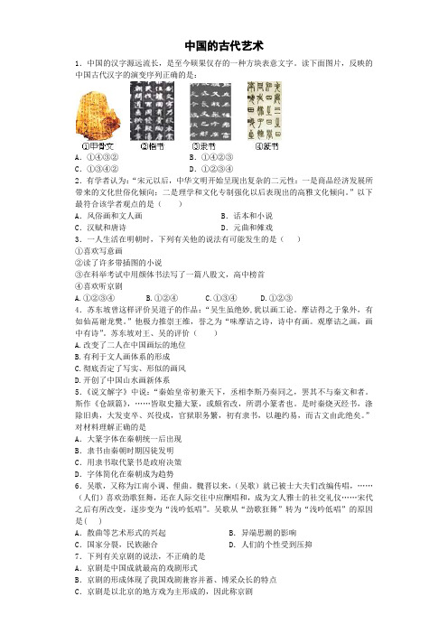 中国的古代艺术