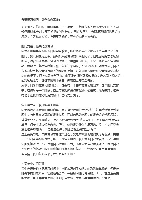 考研复习期间,哪些心态不该有