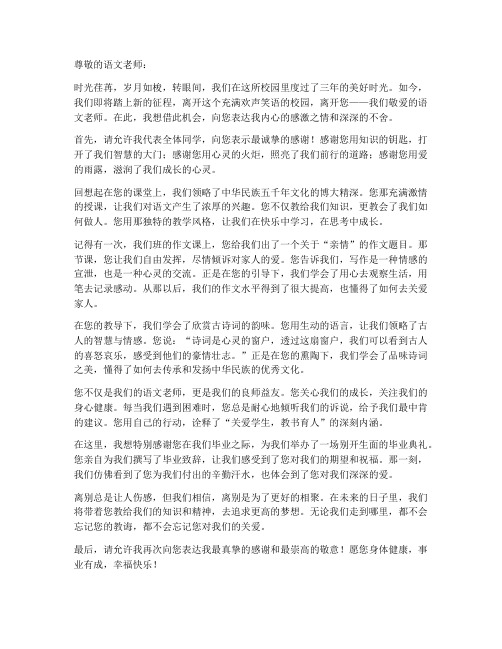 毕业告别语文老师感言