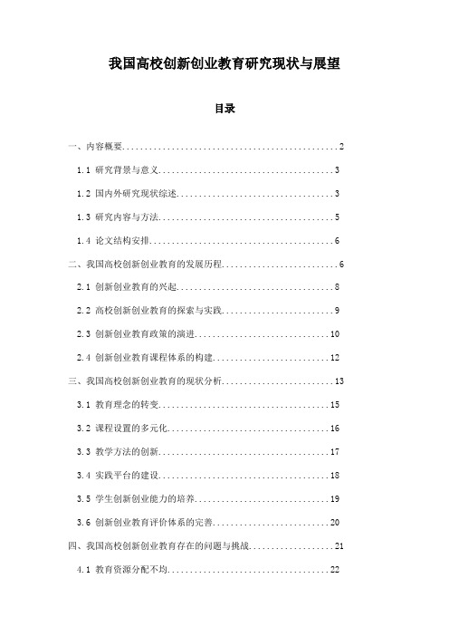 我国高校创新创业教育研究现状与展望