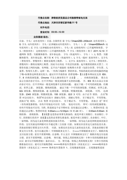 火车票