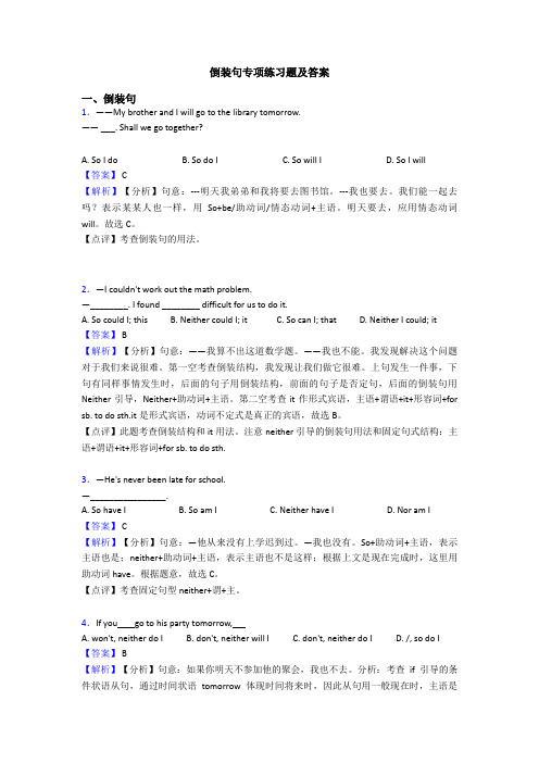 倒装句专项练习题及答案