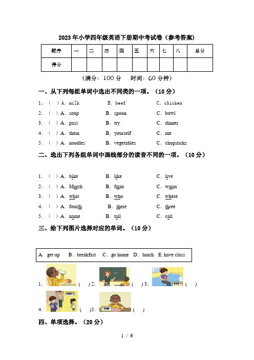 2023年小学四年级英语下册期中考试卷(参考答案)