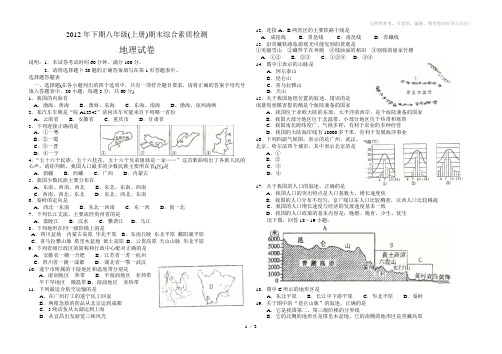 2012年下期八年级地理期末考试题