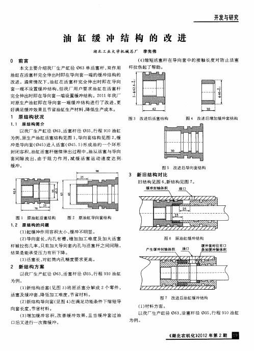 油缸缓冲结构的改进