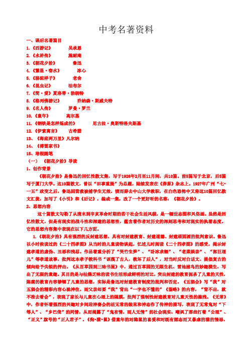 中考名著资料