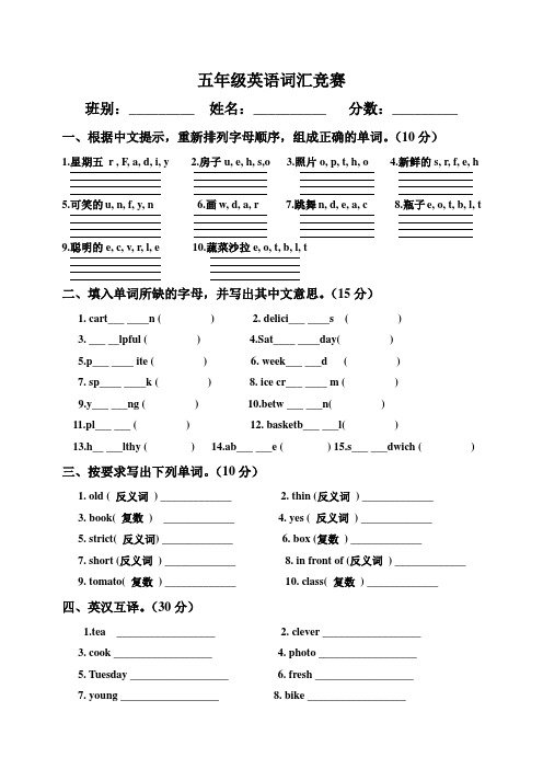 五年级英语词汇竞赛