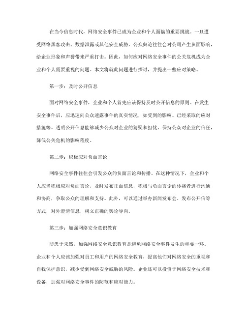 如何应对网络安全事件的公关危机(八)