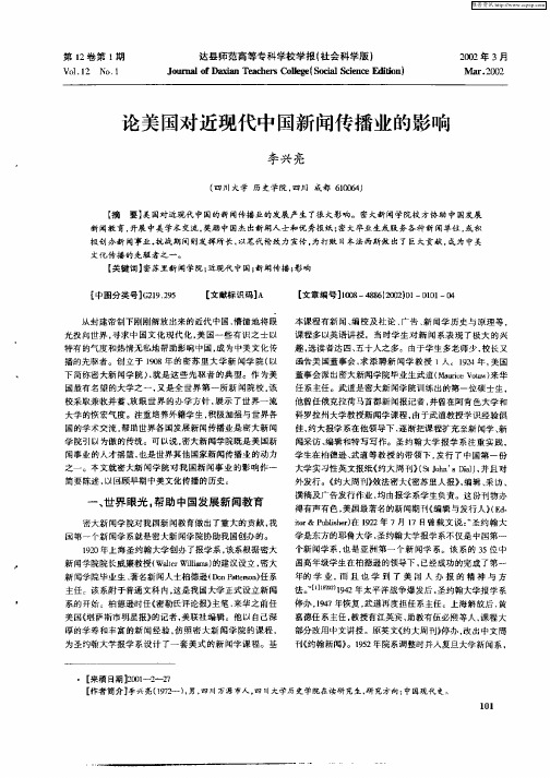 论美国对近现代中国新闻传播业的影响
