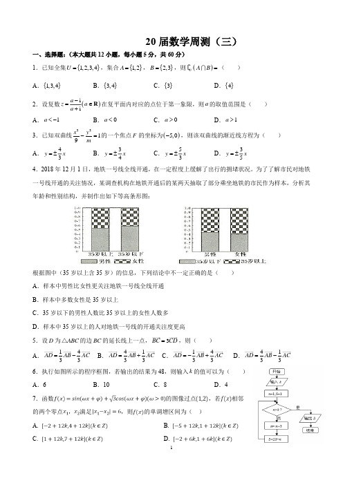 河南省郑州市第一中学2020届高三上学期周测(三)数学(理)试题(PDF版)