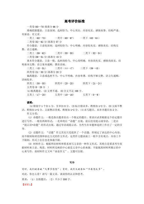 高中作文冲刺(分析+优秀范文)有时,我们被告诫“凡事多想想”