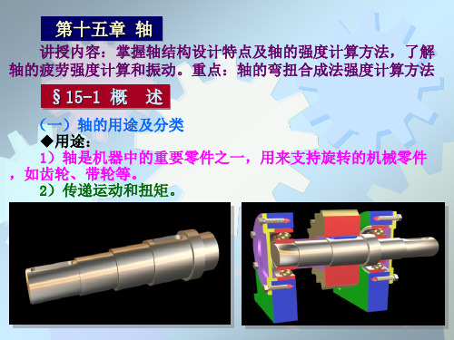 第十五章 轴