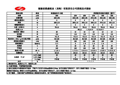 联盛涂布牛卡纸 指标