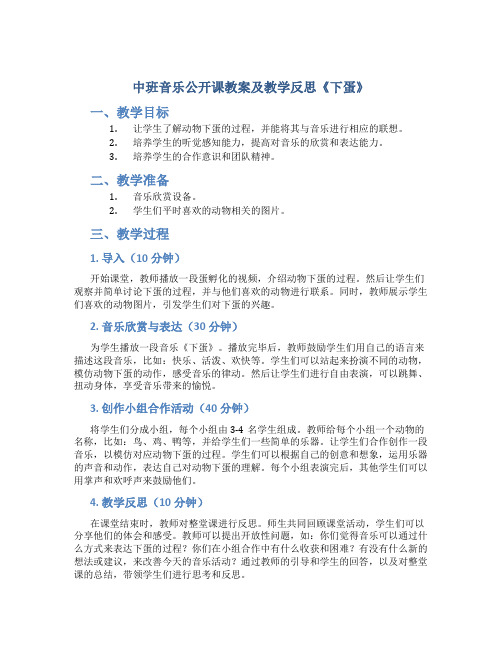 中班音乐公开课教案及教学反思《下蛋》