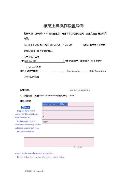 Bruker布鲁克核磁共振仪器上机操作规程