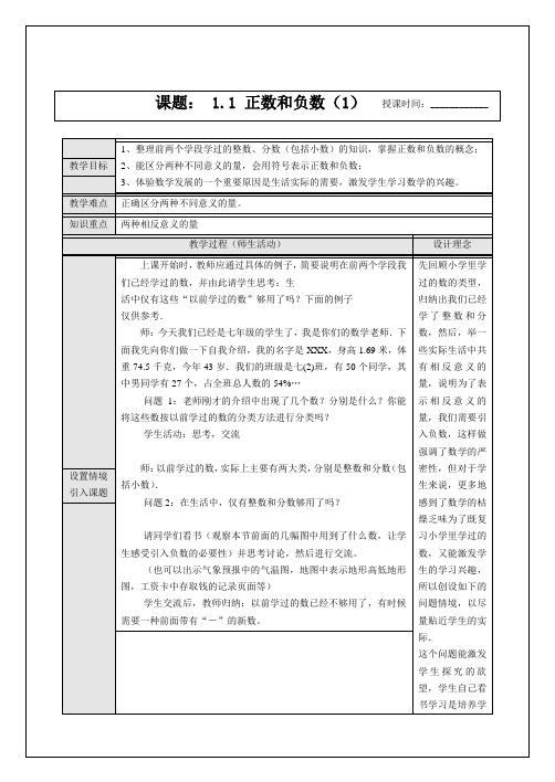 新人教版初中数学七年级上册精品教案 全册