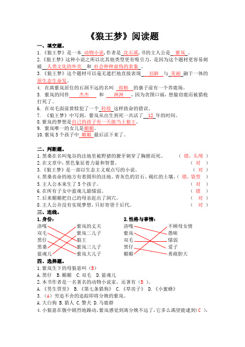 苏教版四年级课外阅读《狼王梦》测试题和答案