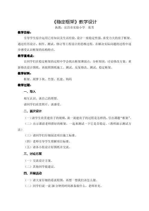 6年级科学教案小学科学六年级上册 5.做框架“百校联赛”一等奖