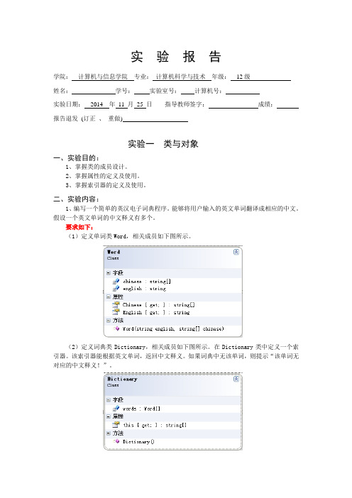 C#实验一(类与对象)