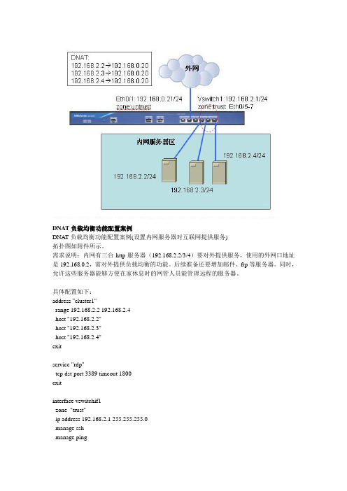 DNAT负载均衡功能配置案例