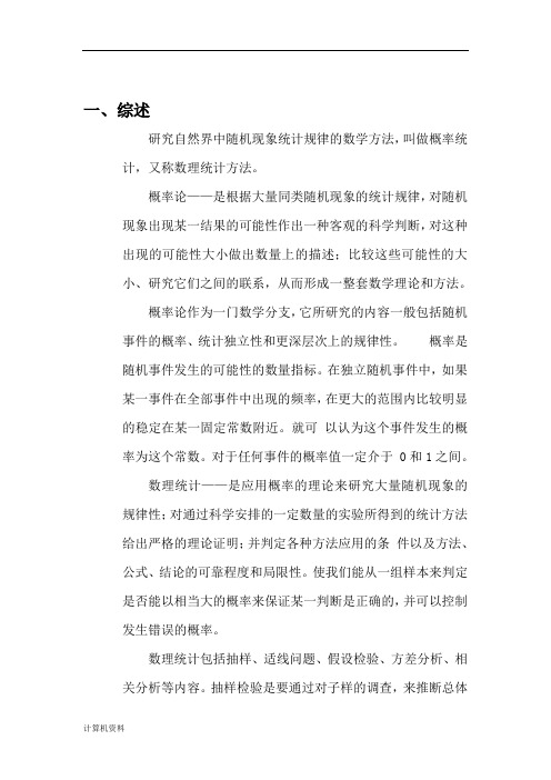 概率统计在计算机专业中的应