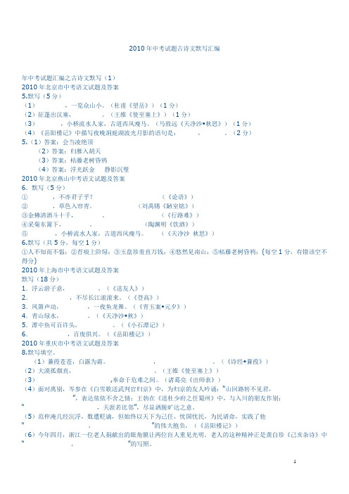 2010年中考试题古诗文默写汇编(真题)