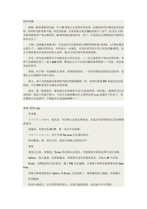 女神异闻录Q流程攻略