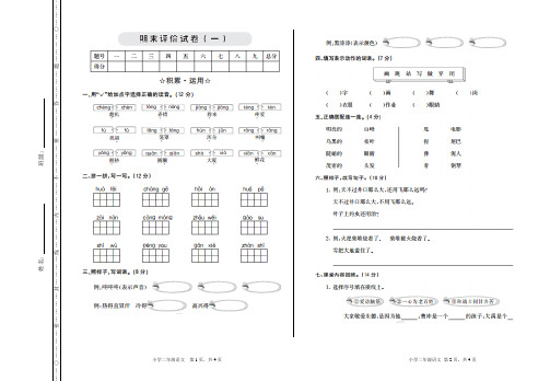 部编版语文二年级上册期末检测卷含答案