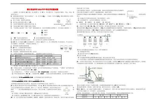 浙江省金华市中考化学真题试题(含答案)