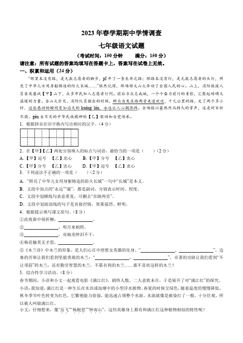 江苏省泰州市姜堰区2022-2023学年七年级下学期期中语文试题.