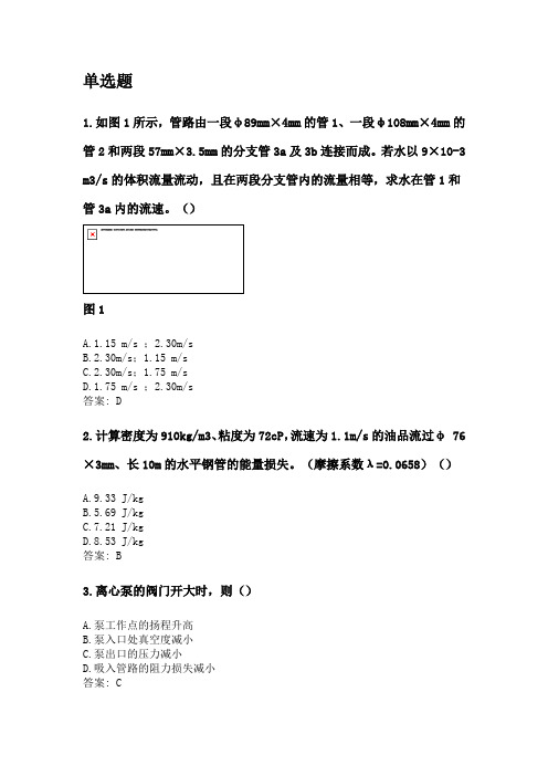 奥鹏四川农业大学2020年6月课程考试考试《化工原理(专科)》网考资料及答案.doc