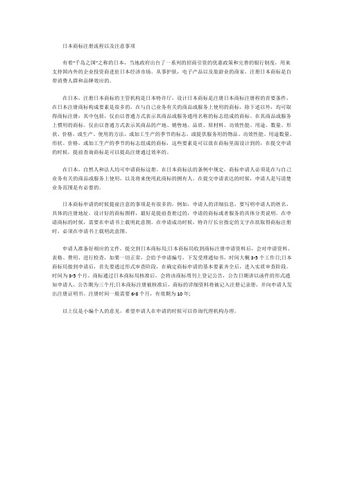 日本商标注册流程以及注意事项