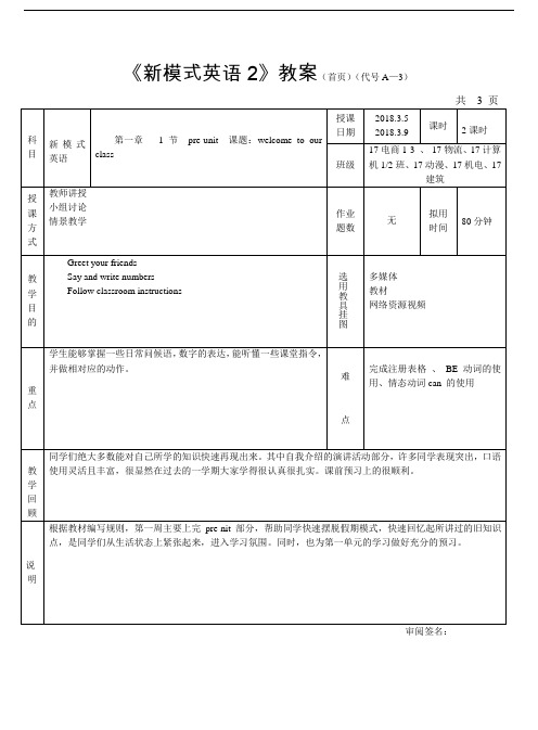 新模式英语2教案 第一周(首页)