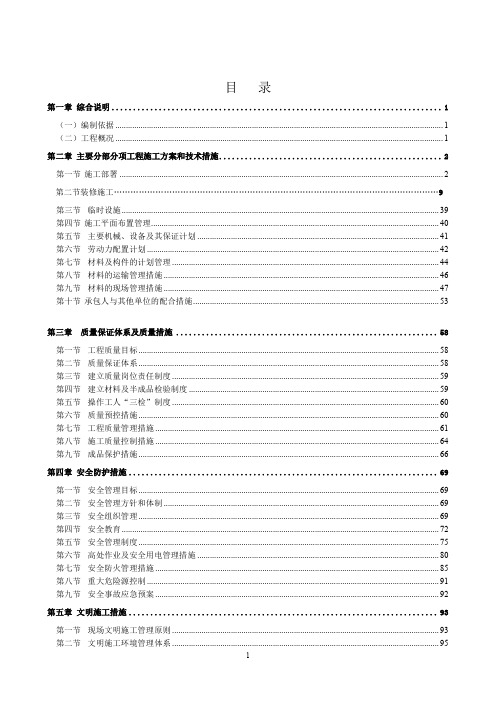综合楼工程装饰装修施工组织设计